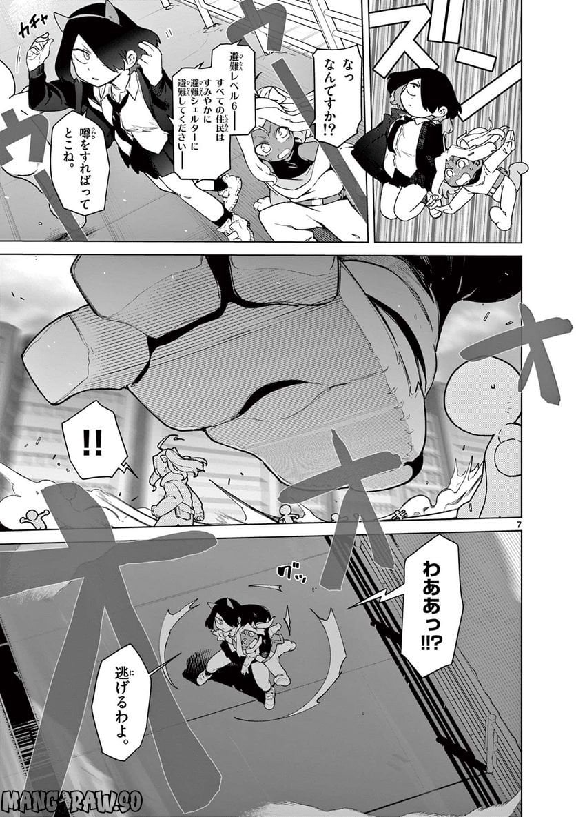 Giant Ojousama - Chapter 59 - Page 9